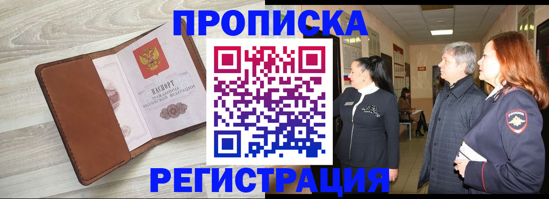 временная регистрация в Полярном